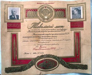 Похвальный лист, ОСС МПП СССР