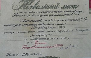 Похвальный лист, ОСС МПП СССР