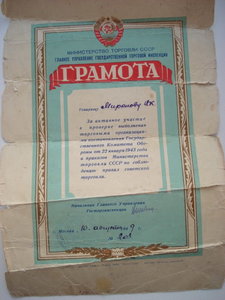 Минист. торговли-1949 +приказ