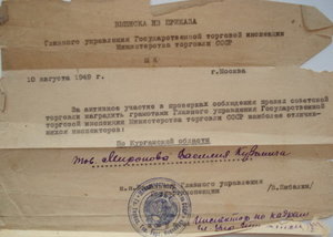 Минист. торговли-1949 +приказ