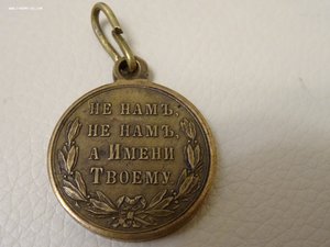 Крест " За Дунайский поход " и медаль " За Русско-Турецкую
