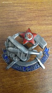 О.ДР. ВОЗД.ФЛОТА С-З .ОБ. 1923