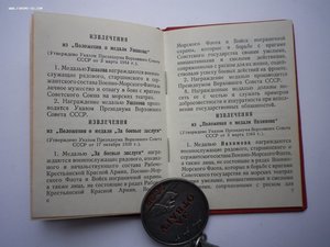 МЕДАЛЬ ЗА ОТВАГУ № 26O8958 (НА ДОК-ТЕ,ОТЛИЧНОЕ СОСТОЯНИЕ)