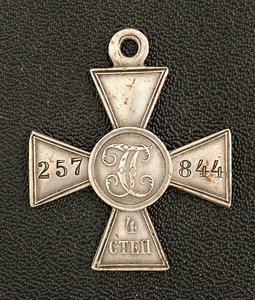 Георгиевский крест 4 ст. №257844