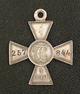 Георгиевский крест 4 ст. №257844