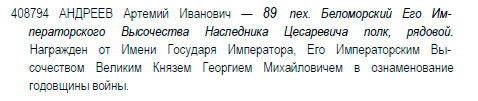 Георгиевский крест 4 ст. №408794