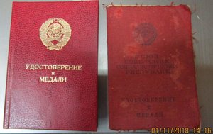 м.За Отвагу 1945(СЫН ПОЛКА?) м. ЗБЗ 1989(АФГАН?) на одного !