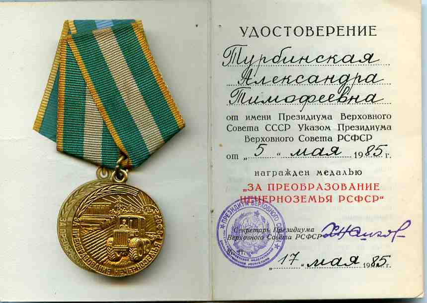 нечерноземье с доком + зол., сер., и бр. медали ВДНХ с дока
