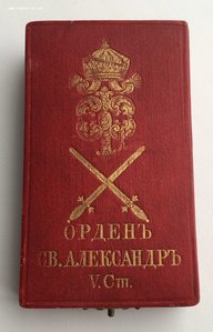 Орден «Святой Александр» с мечами Болгария 5 ст. в коробке