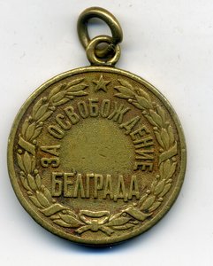 Военный Белград