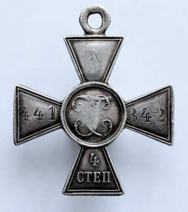 ГК4 441342, 443 пех. Соснинский полк
