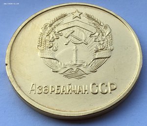 ШМ Золотая АзербССР, 1945г.R