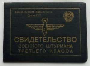 Знак лётчика штурмана 3-го класса.