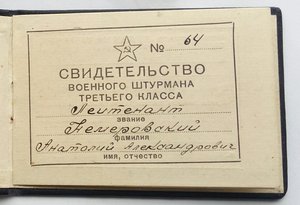 Знак лётчика штурмана 3-го класса.