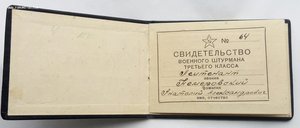 Пропуск лётчика.