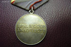 За трудовую доблесть СССР