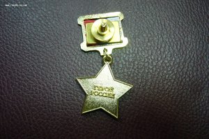 Герой России