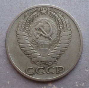 50 копеек 1961 , 65 , 72 , 73 , 90 гг.