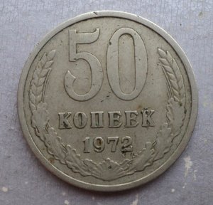 50 копеек 1961 , 65 , 72 , 73 , 90 гг.