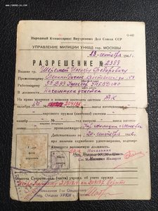 Разрешение на Коровина ТК