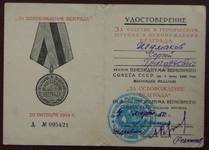 док . Белград ( сохран ) и ЗПНГ на одного ...