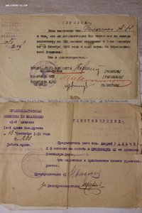 док архив подполковника РККА с 1918 г