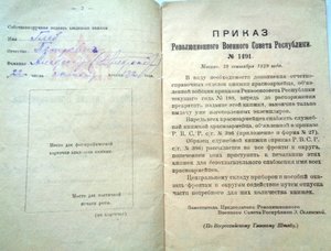 Служебная книжка красноармейца  РСФСР 1920 г