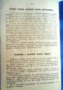 Служебная книжка красноармейца  РСФСР 1920 г