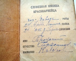 Служебная книжка красноармейца СССР 1926г