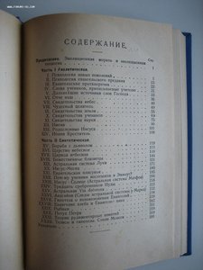 Книга "Бог Иисус", Петербург 1920