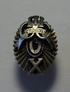 Знак в память 10-летия Шанхайского офицерского собрания