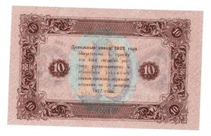 Гос. денежные знаки 1923 г. (второй выпуск)