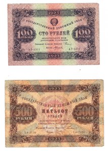 Гос. денежные знаки 1923 г. (второй выпуск)