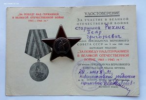 Полный кавалер орденов Слава