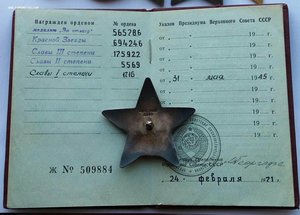 Полный кавалер орденов Слава