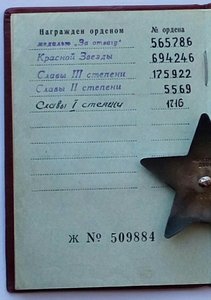 Полный кавалер орденов Слава