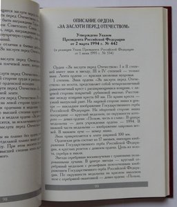 Государственные символы и награды РФ. Москва 1999 год.