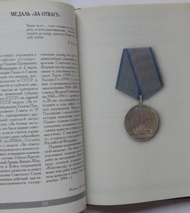 Государственные символы и награды РФ. Москва 1999 год.