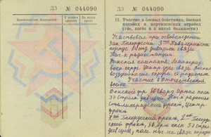 ЗБЗ 108.121 КЗ 806.365 КЗ 3.316.854 за Сталинград Белоруссию