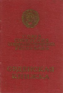 ЗБЗ 108.121 КЗ 806.365 КЗ 3.316.854 за Сталинград Белоруссию