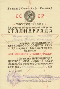 ЗБЗ 108.121 КЗ 806.365 КЗ 3.316.854 за Сталинград Белоруссию