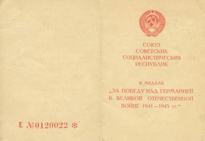 ЗБЗ 108.121 КЗ 806.365 КЗ 3.316.854 за Сталинград Белоруссию