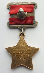 Медаль Золотая Звезда Героя Советского Союза , № 6528. (2)