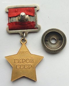 Медаль Золотая Звезда Героя Советского Союза , № 2295. (3)