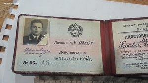 Удостоверение Майора КГБ Молдовской ССР