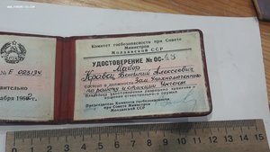 Удостоверение Майора КГБ Молдовской ССР