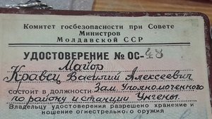 Удостоверение Майора КГБ Молдовской ССР