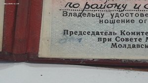 Удостоверение Майора КГБ Молдовской ССР