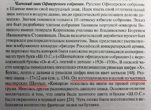 Знак в память 10-летия Шанхайского офицерского собрания