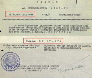 ЗО 2.199.347 Инстербургско-Кенигсбергская операция 1945